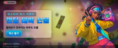 펑키 포춘즈와 함께하는 잭팟 파티